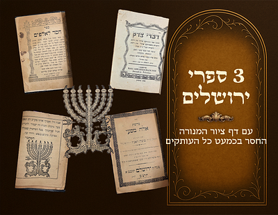 Divrei Tzedek, First Edition of a different version of the famous debate between the Noda 