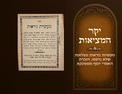 Extremely rare. Ma'asiyos Nora'os Venifla'os, Remarkable and Wondrous Tales, never before 
