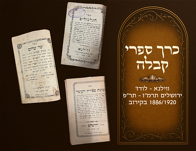 Bound volume of Kabbalistic works, Sefer Hagilgulim , Vilna - Shivchei HaAri - Sar 
