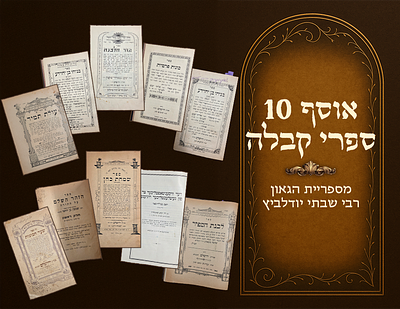 Collection of 10 Kabbalistic works by Sephardic chachamim , printed in Jerusalem. From the 