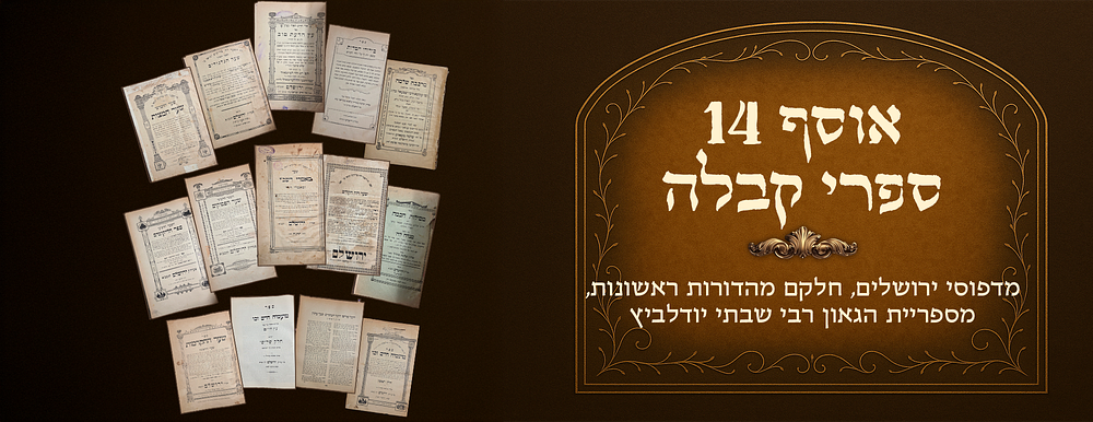 Collection of 14 Kabbalistic works printed in Jerusalem, some of them first editions, from the 