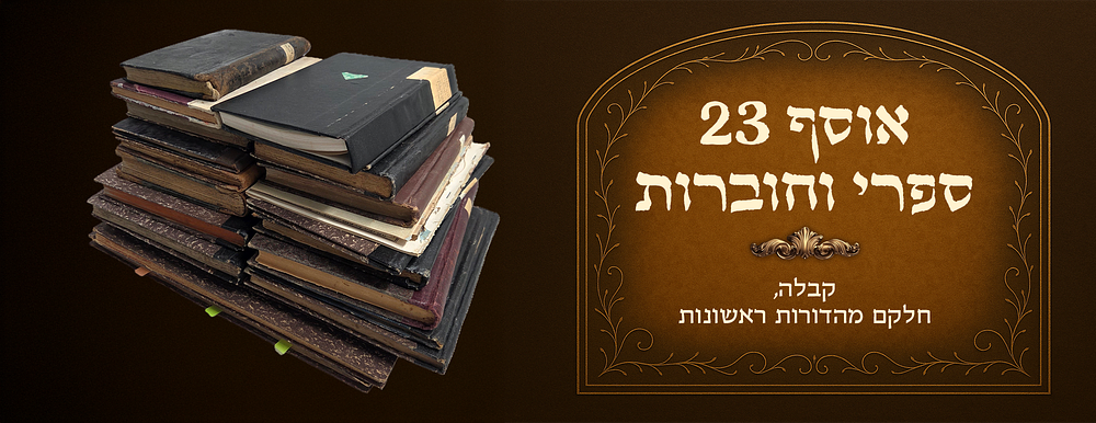 Collection of 23 Kabbalistic books and booklets, some of them first editions, 1788/1976 
