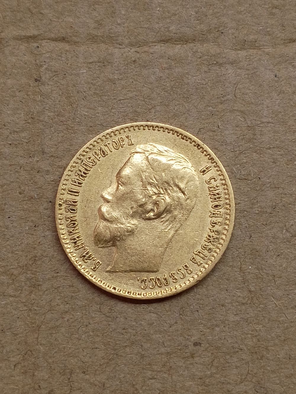 Lot 14: Russian Gold 5 Roubles Coin 1900 Nicholas II