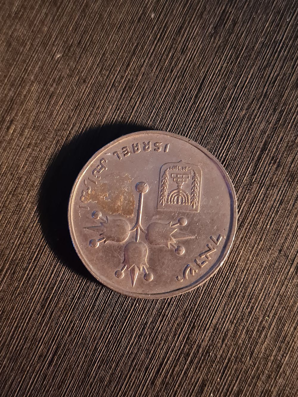 Lot 424: Israel coin