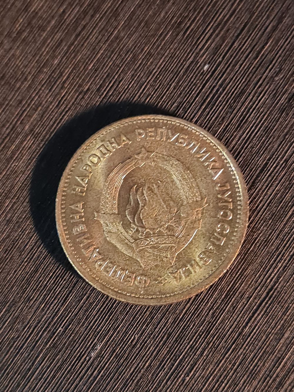 Lot 427: 1955 Yugoslavian coin