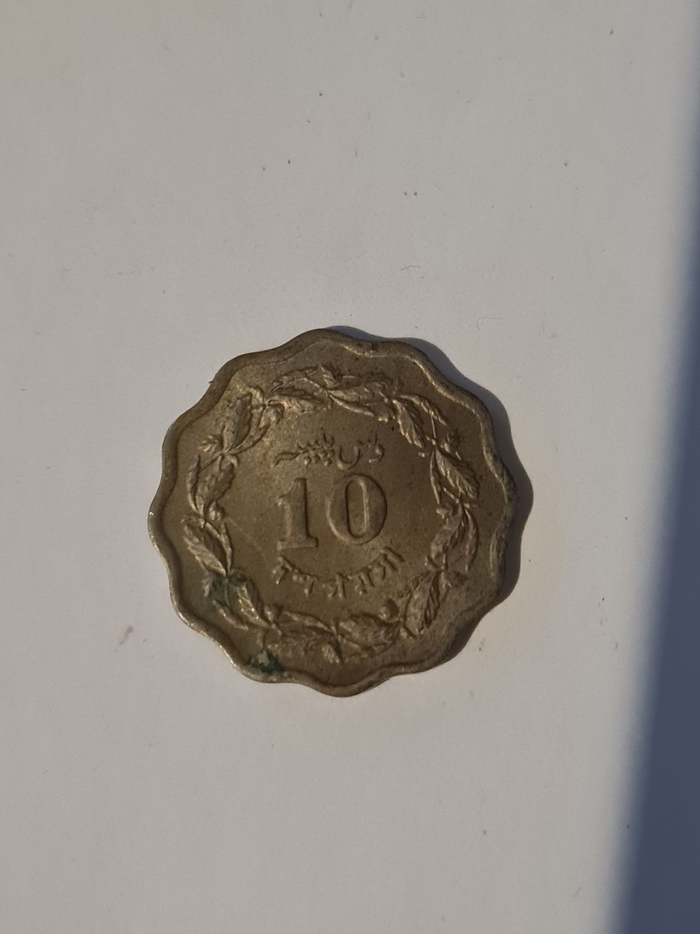 Lot 434: Vintage Pakistan coin