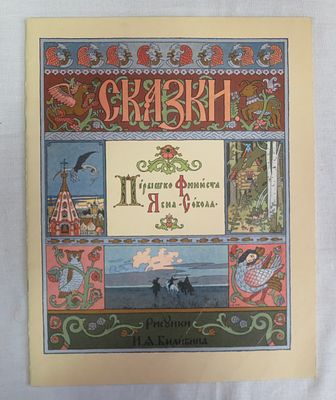 Перышко Финиста Ясна - Сокола. Гознак 1986 г. Б/ф, мягкая обложка, практически отличное состояние.