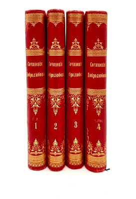 (М) Добролюбов, Н.А. Сочинения Н.А. Добролюбова. 5-е изд. [В 4 т.]. Т. 1-4. СПб.: Издание О.Н. 