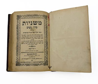 Иудаика. Мышнайот. Второзаконие. Часть II. Варшава. типография И.О. Алапина. 1887 г. 398 с.