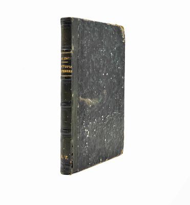(П) Курс истории древнего мира составленный В. Шульгиным. Спб. 1863 г. 271 с.