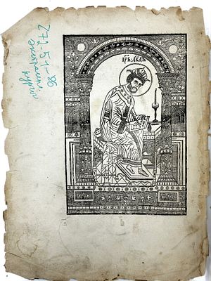 (П) Псалтырь старообрядческий. XVIII в. 24 х 18 см 
Переплет утрачен. Блок распадается.