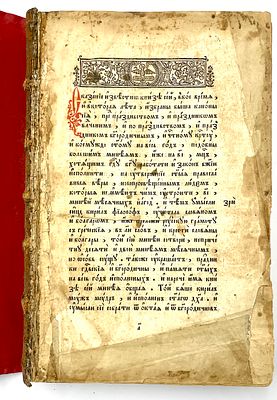 (П) Минея. Москва, 1650 года. 35,5 х 22,5 см. Переплет утрачен. Реставрации листов.
