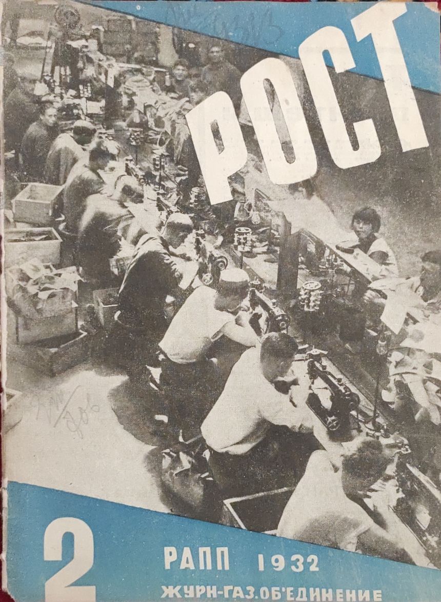 Букварь | Аукцион 10/1 | Эксклюзивный аукцион раритетных журналов! На торгах представлены подлинные журналы прошлого века: &laquo;Рост&raquo; • &laquo;Подшипник&raquo; • &laquo;Красноармеец&raquo; • &laquo;Радиофронт&raquo; и др. .