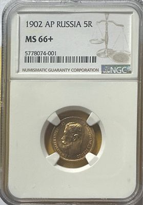 5 рублей 1902 г.
MS 66+