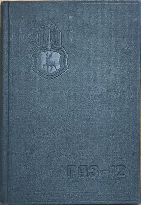 Автомобили ГАЗ-12, ГАЗ-12А и ГАЗ-12Б Инструкция по уходу / РСФСР. Совет нар. хозяйства Горьк. 