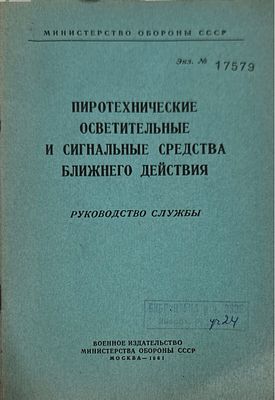 Лисьи пятна загрязнения штамп библиотеки.