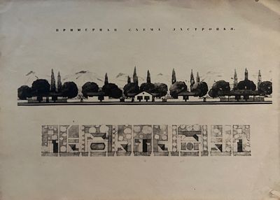 [Из архива архитектора Георгия Градова-Сутягина] Примерная схема застройки г.Фрунзе 1930-е. 17х2 