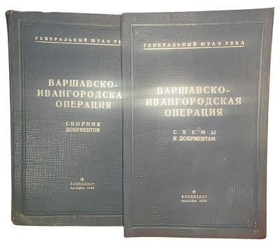 [Экземпляр со схемами] Варшавско-Ивангородская операция. Сборник документов мировой 
