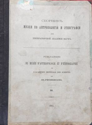 Воробьев Н.И.
Опись собрания буддийских статуэток, приобретенных в Сиаме в 1906 г. : (Доложено 