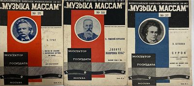 [Ноты] 1930 г. Владельческие надписи, загрязнения.
