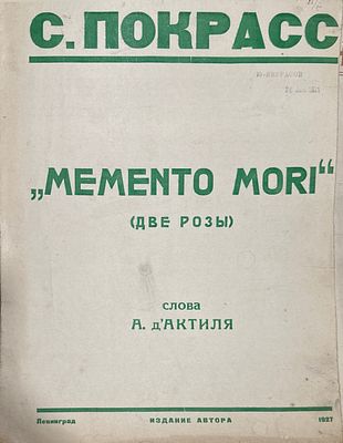 [Ноты] Memento Mori (Две Розы) С.Покрасс 1927 г. Загрязнения, надрывы.