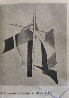 Буш, М.А. Путь советской живописи. 1917-1932 / М. Буш, А. Замошкин. - М.: Изогиз, 1933. - 159 