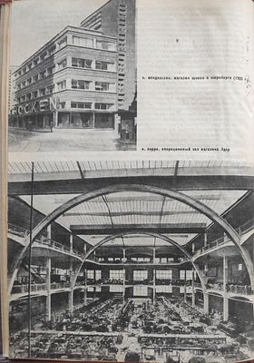 [Э.Лисицкий. ] Архитектура современного Запада [Сборник статей] / общ. ред. и крит. статьи Д. 
