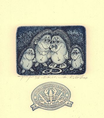 Виктор Кобзев - Ежи. Офорт. 10х7см. ФРАНЦУЗСКАЯ БУМАГА РУЧНОГО ЛИТЬЯ 
Каждый оттиск уникален. 