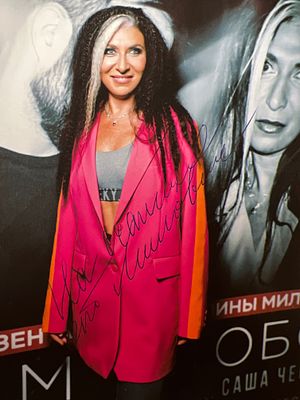 Автограф. Лина Милович (настоящее имя — Елена Михайловна Барштейн) — российская певица 