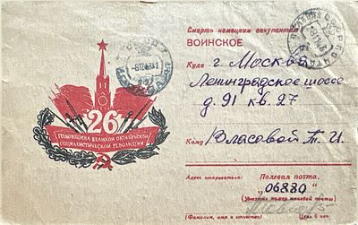 [Агитация ВОВ]. 26 Годовщина Великой Октябрьской Социалистической Революции 1943