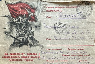 Да здравствует свобода и независимость нашей славной Советской Родины! 1943