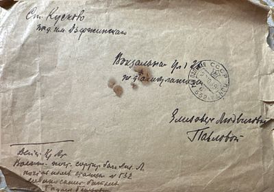 [Конверт с письмом] Ст.Кусково пансионат.им.Дзержинского