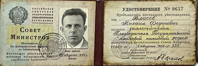 Власов Михаил Федорович заместитель Председателя Государсвенной плановой комиссии РФСР 1956 г. А 