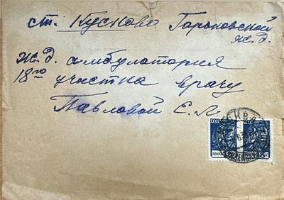 Конверт с письмом
