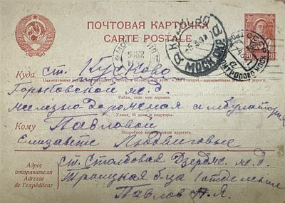 1941 ст.Кусково [железно-дорожная амбулатория]