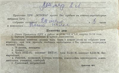 Повестка на собрание ЦРК Лейнер Е.Л.