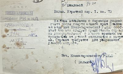 Справка Павловой 1944