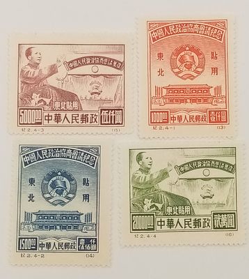 China 1950 Mounted Mint Chinese People Political Con. Exceptionally rare, with strong