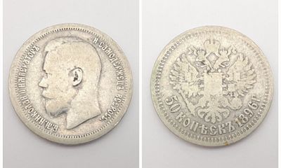 An 1896 Russian Empire 50 Kopeks coin (900 Silver). Legend at edge. 9.66 grams.