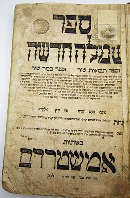 שמלה חדשה, תבואות שור, בכור שור. ספר שמלה חדשה, ספר תבואות שור, ספר בכור שור, אמשטרדם, תקכ"ו