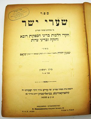 שערי ישר. ספר שערי ישר, הר"ר שמעון שקאפ, ביאליסטוק, signature