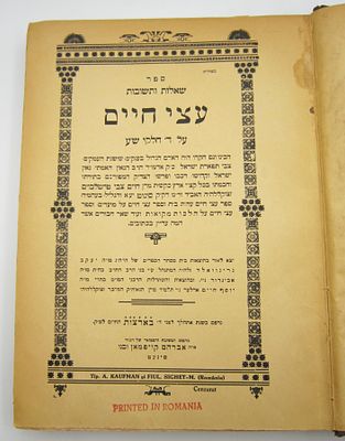 עצי חיים. ספר שו"ת עצי חיים, הר"ר חיים צבי טייטלבוים זצוק"ל, סיגעט - רומניה, תרצ"ט