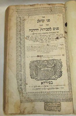 פני יהושע. ספר פני יהושע, ב' כרכים, פיורדא
על מסכתות כתובות, גיטין, וקידושין, תקכ"ו
על מסכתות