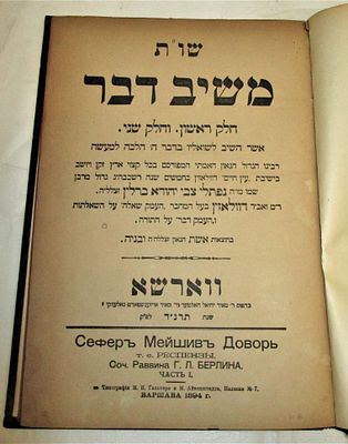 משיב דבר. שו"ת משיב דבר, הר"ר נפתלי צבי יהודא ברלין זצ"ל, ווארשא, תרנ"ד, 1894
