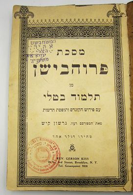 מסכת פרוהבישן, תלמוד ינקאי. מבחר מסכתות היתוליות מראשית המאה ה20
מסכת פרוהבישן - פרודיה על