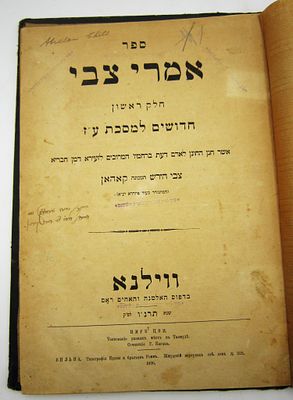 אמרי צבי. ספר אמרי צבי, חלק ראשון, חדושים למסכת ע"ז, הר"ר צבי הירש קאהאן, ווילנא, תרנ"ו
חותמות