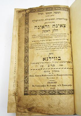צאינה וראינה. ספר צאינה וראינה, חמשה חומשי תורה באידיש, חלק ראשון, ווילנא, תר"ב, 1842