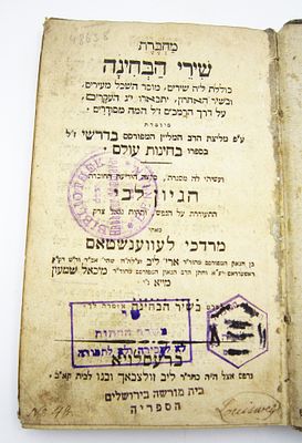 מחברת שירי הבחינה (small), הגיון ליבי
הר"ר מרדכי לעווענשטאם, ברעסלויא, תקצ"ב