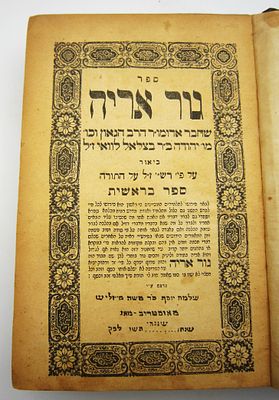 גור אריה - שנחאי / Shanghai. ספר גור אריה, על התורה, המהר"ל מפראג, חמשה שערים נפרדים, שנגהי, תש"ו