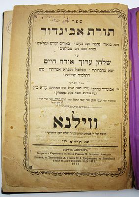 תורת אביגדור. ספר תורת אביגדור. ביאורים על שלחן ערוך אורח חיים. ווילנא, הר"ר אביגדור מרדכי כץ